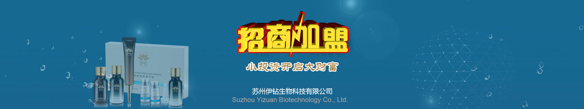 伊钻招商加盟